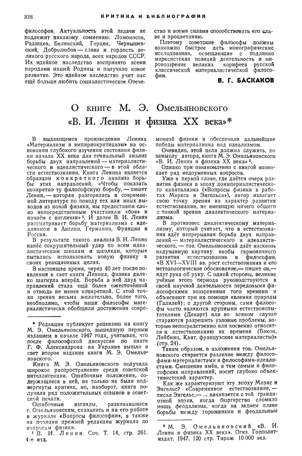 И. Карасев и В. Ноздрев — О книге М. Э. Омельяновского «В. И. Ленин и физика XX века»