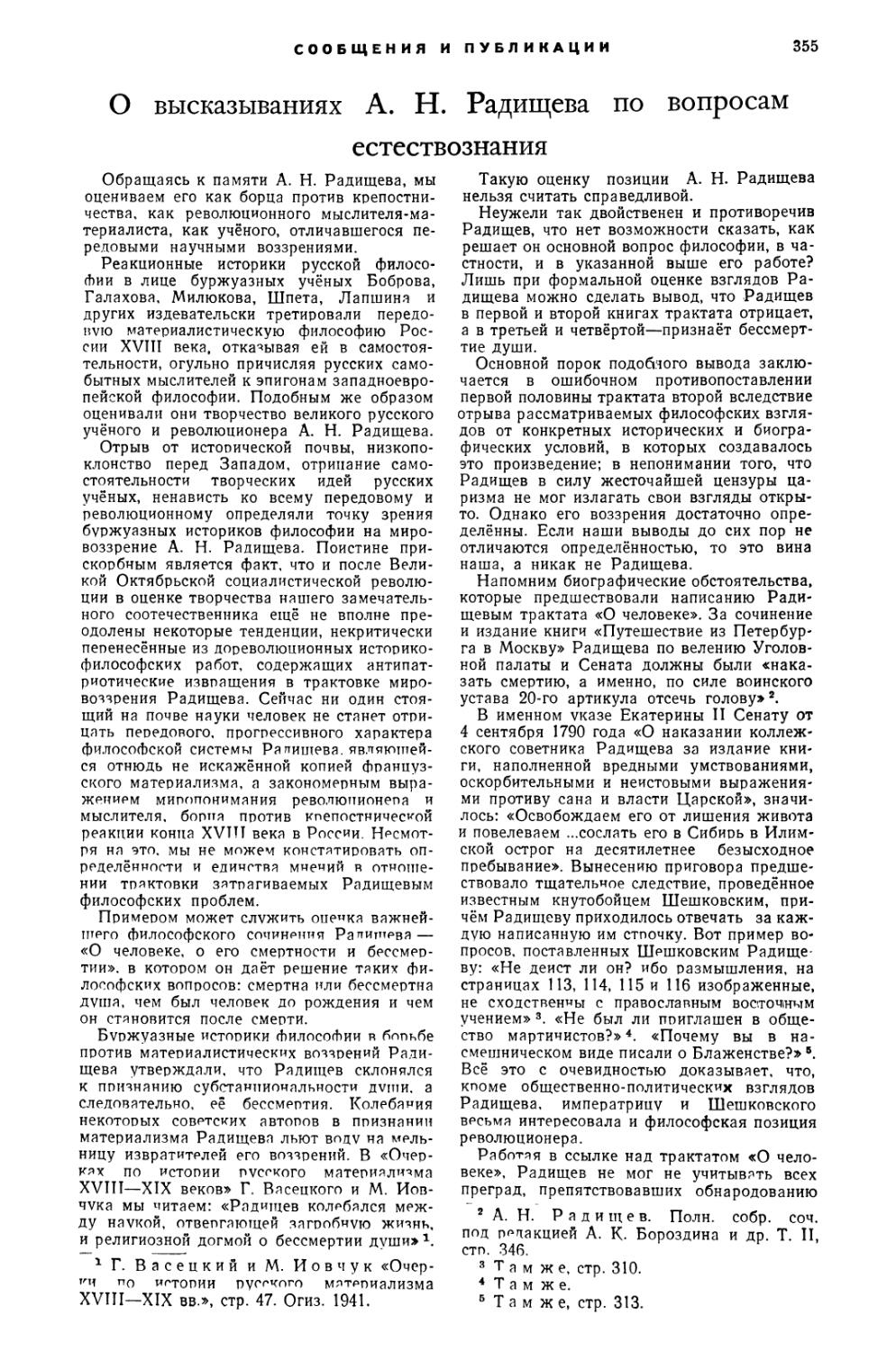 А. В. Петровский — О высказываниях А. Н. Радищева по вопросам естествознания