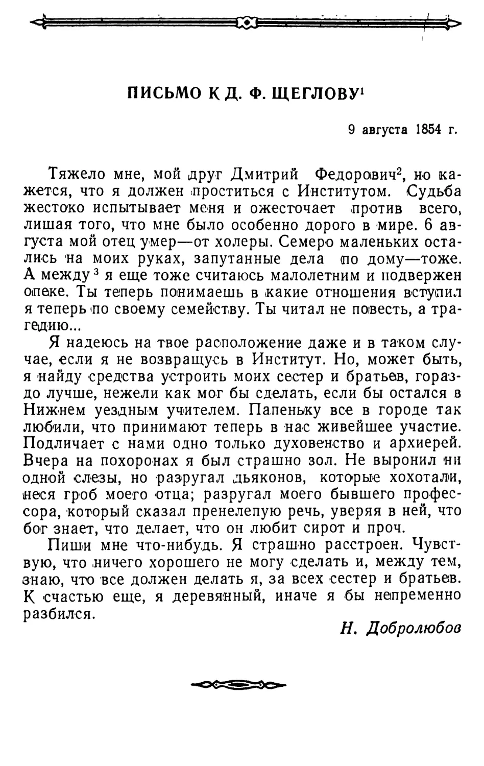 Письмо к Д.Ф. Щеглову