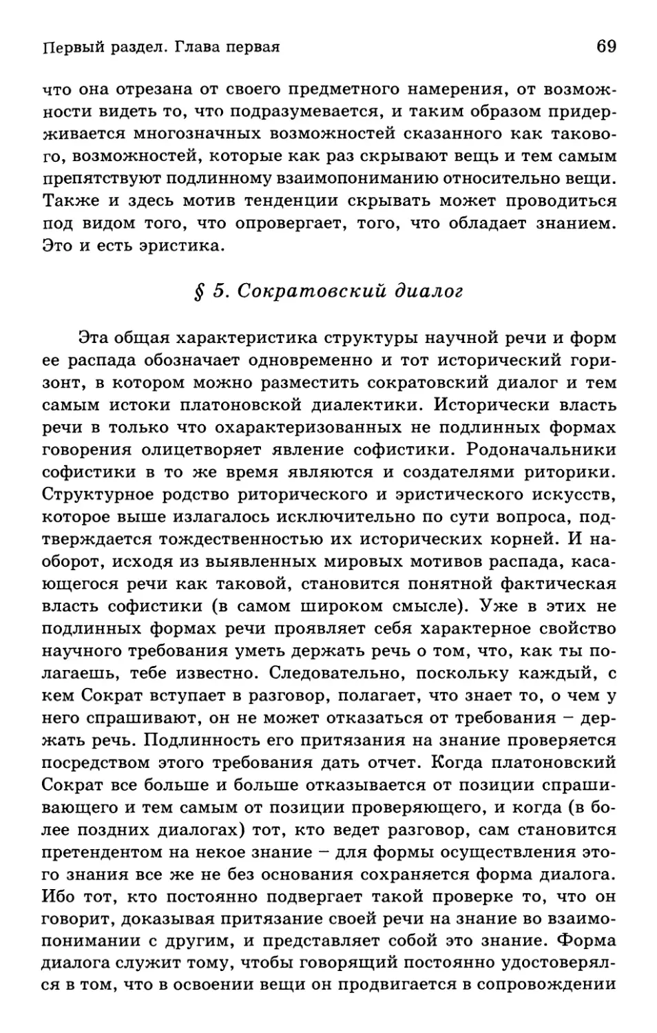 § 5. Сократовский диалог