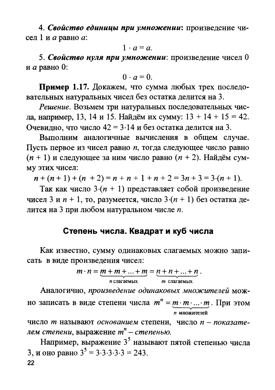 Степень числа. Квадрат и куб