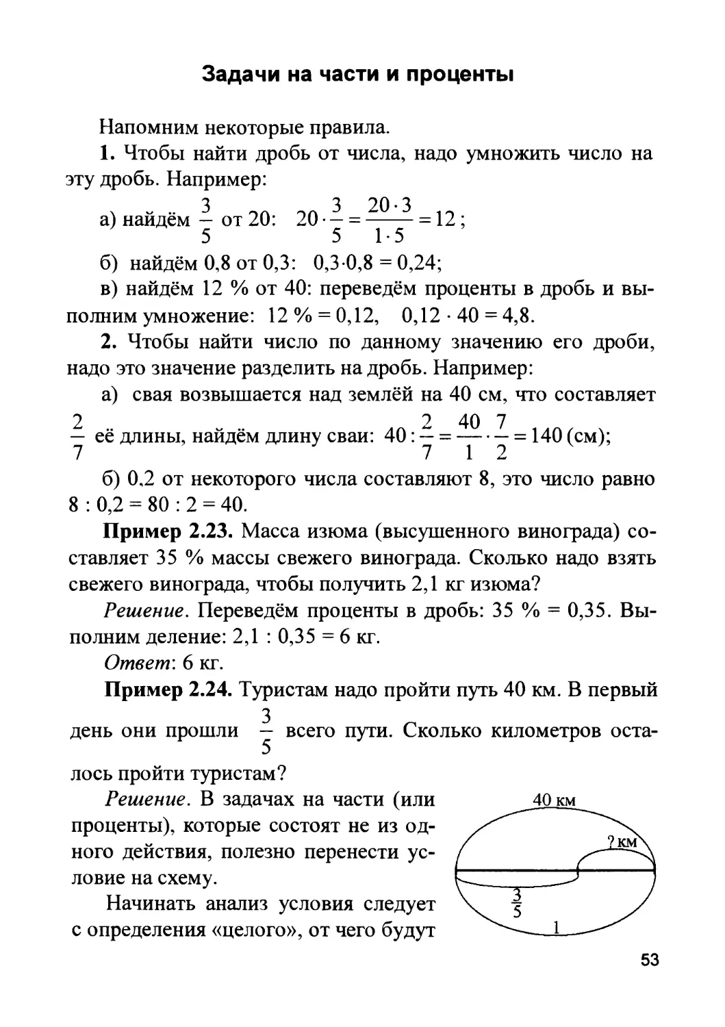 Задачи на части и проценты