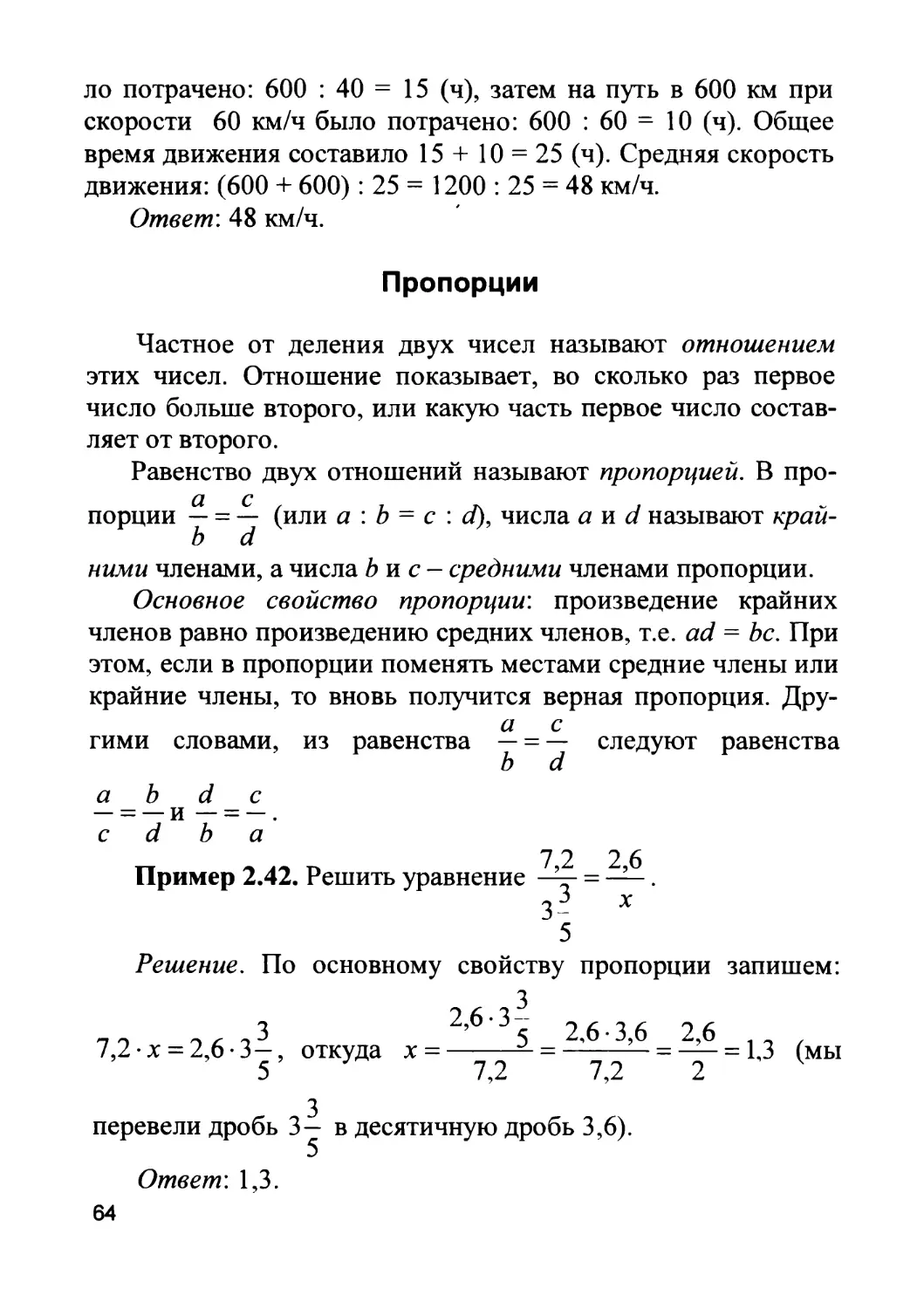 Пропорции