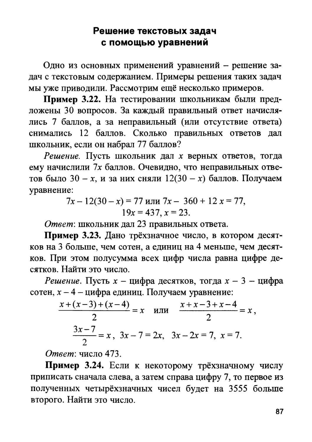 Решение текстовых задач с помощью уравнений