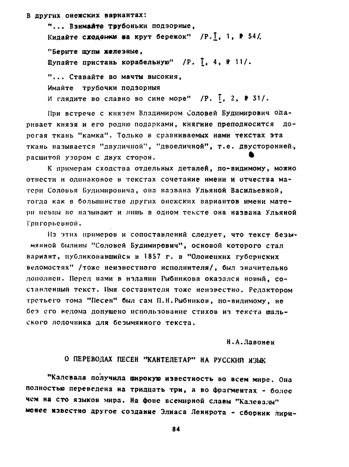 Н. А. ЛАВОНЕН. О переводах песен “Кантелетар” на русский язык