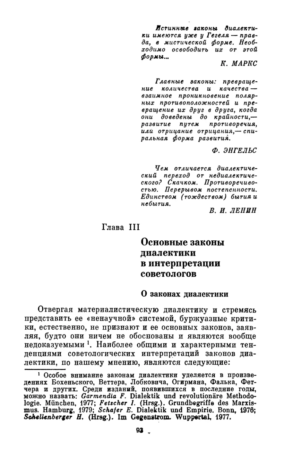 Глава  III. Основные  законы  диалектики  в  интерпретации  советологов