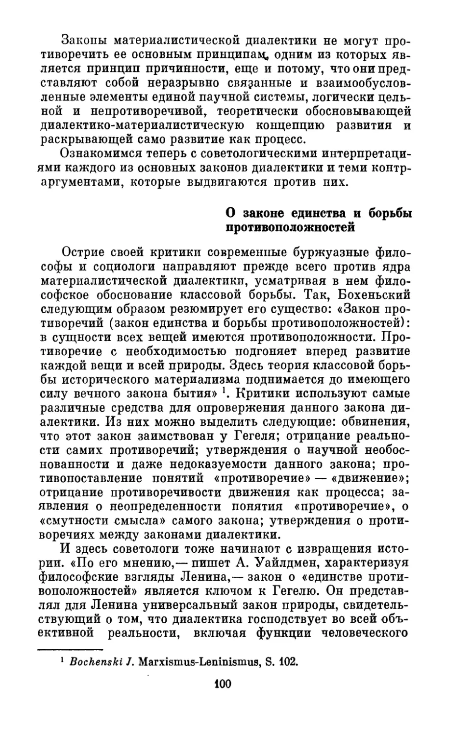 О  законе  единства  и  борьбы  противоположностей