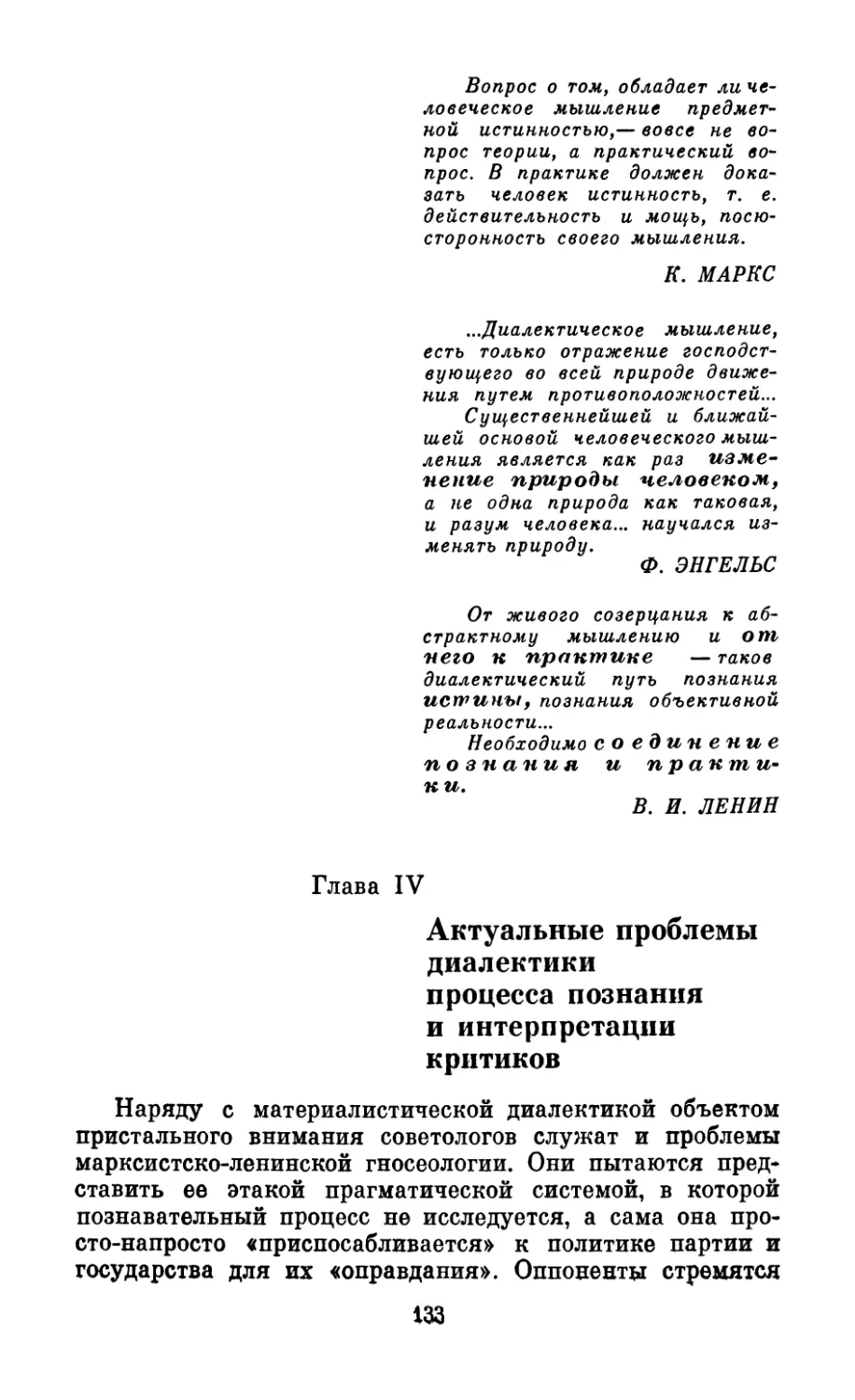 Глава  IV. Актуальные  проблемы  диалектики  процесса  познания  и  интерпретации  критиков