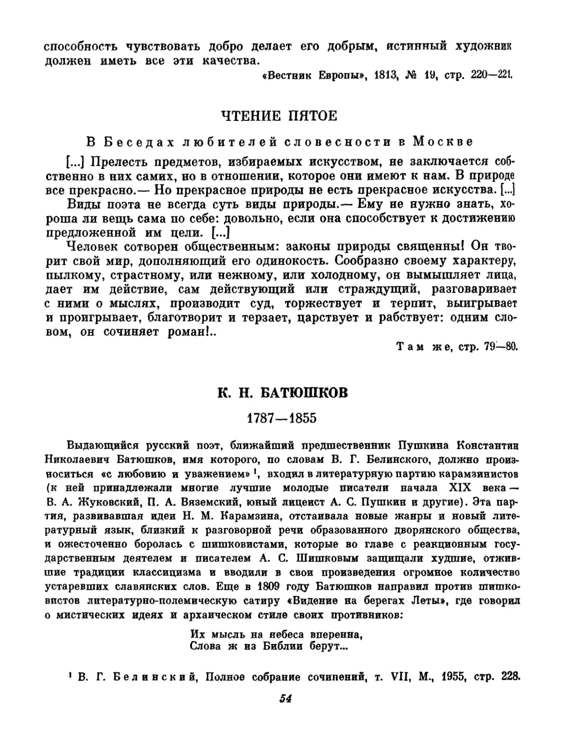 Батюшков. Вступительный текст и составление Н. В. Фридмана