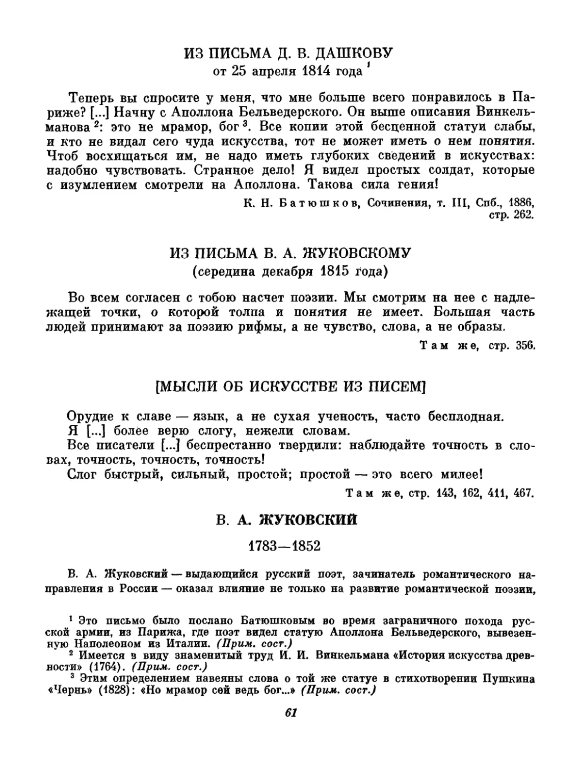 Жуковский. Вступительный текст и составление Р. В. Иезуитовой