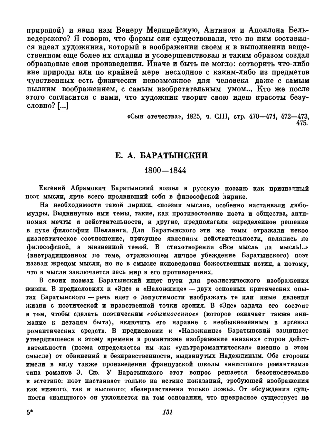 Баратынский. Вступительный текст и составление А. А. Морозова
