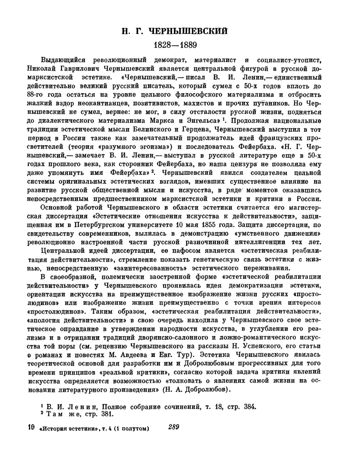 Чернышевский. Вступительный текст и составление А. А. Лебедева
