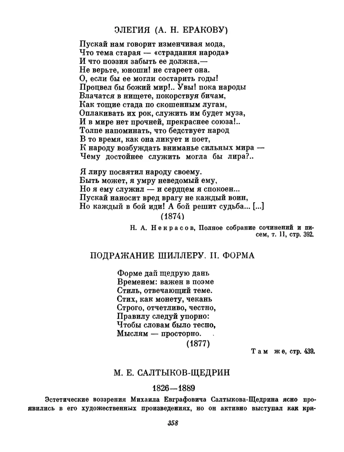 Салтыков-Щедрин. Вступительный т-екст и составление М. И. Ульмана