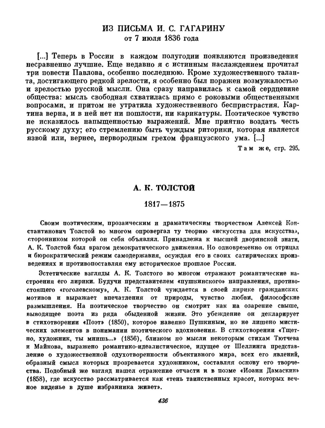 А. К. Толстой. Вступительный текст и составление В. В. Ванслова