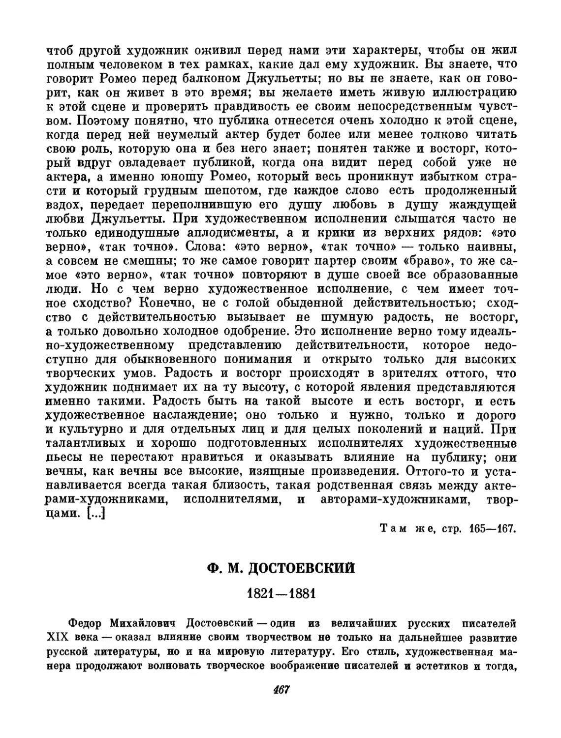 Достоевский. Вступительный текст и составление А. А. Белкина
