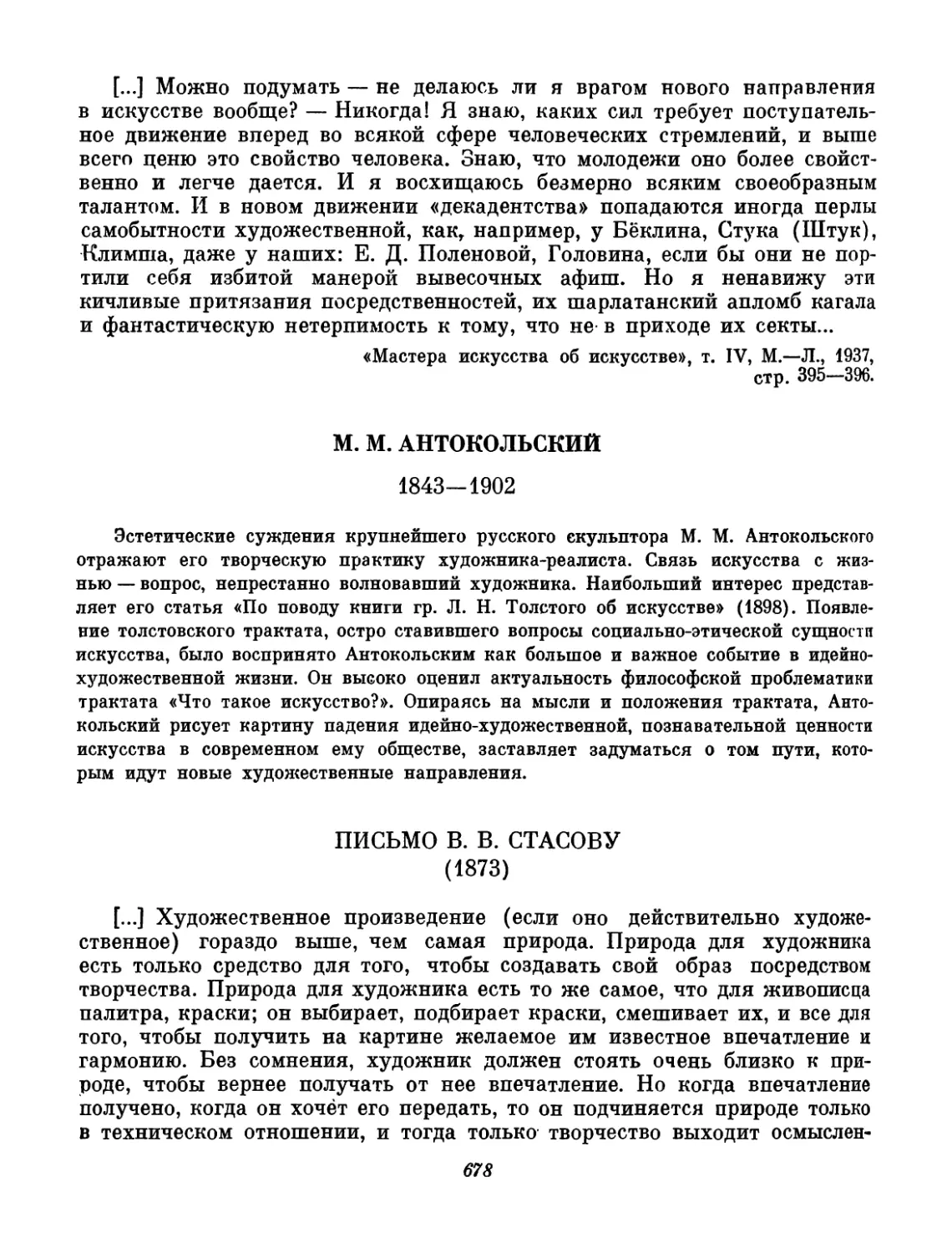 Антокольский. Вступительные тексты и составление Н. И. Беспаловой