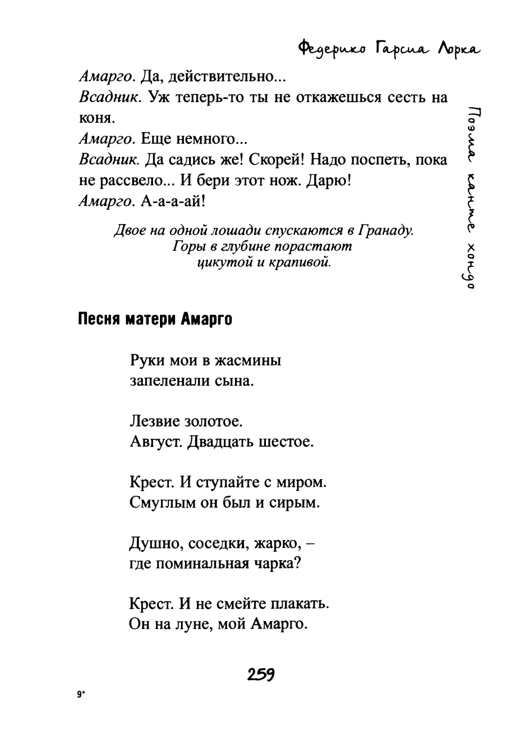 Poemas sueltos / Стихи разных лет