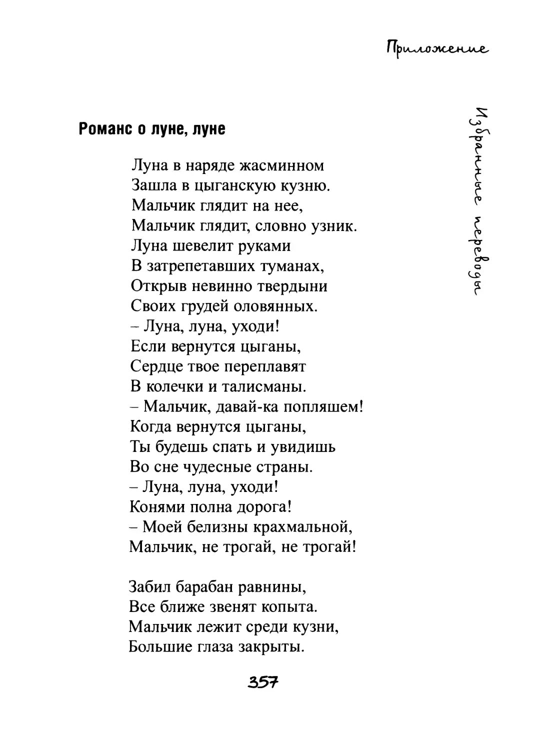 Романс о луне-шалунье. Перевод П. Грушко