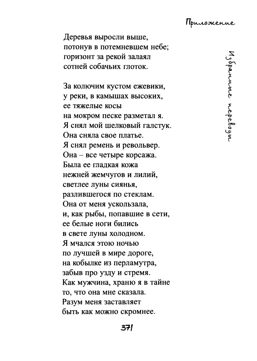 Неверная жена. Перевод П. Грушко