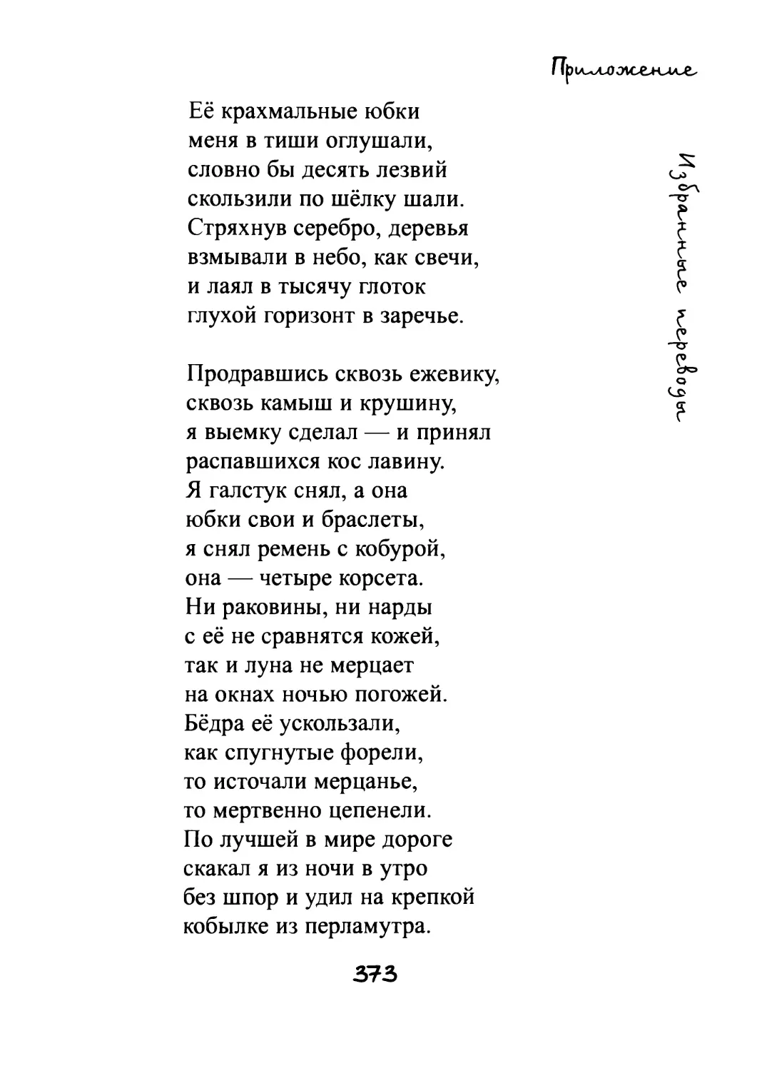 Романс о черной печали. Перевод В. Парнаха