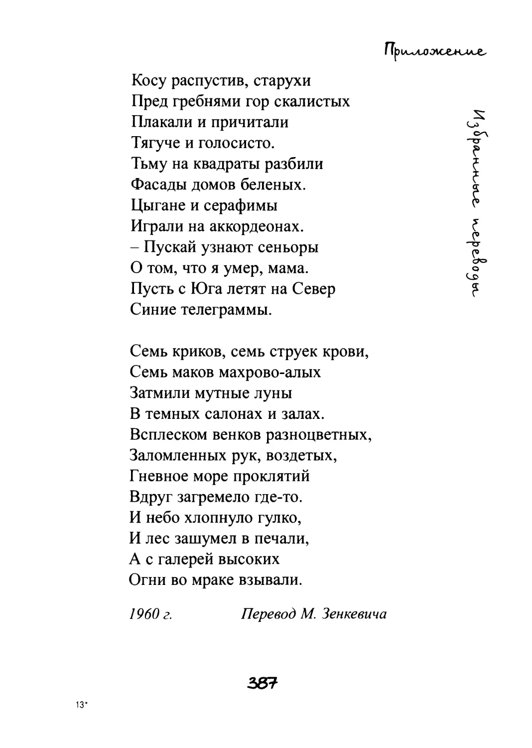 Романс об испанской жандармерии. Перевод В. Парнаха