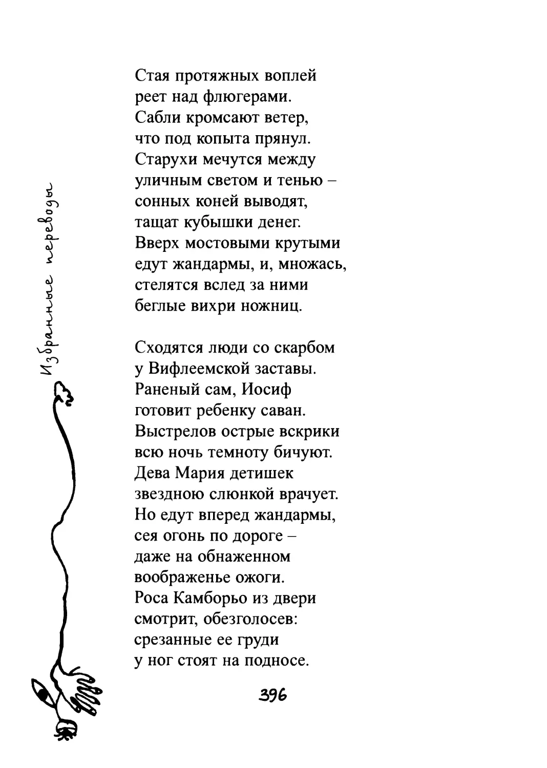 Шутка дона Педро, едущего на коне. Перевод М. Павловой