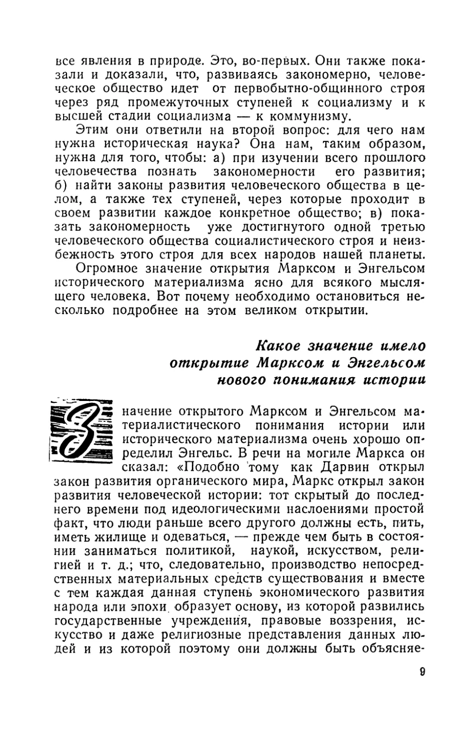 Какое значение имело открытие Марксом и Энгельсом нового понимания истории