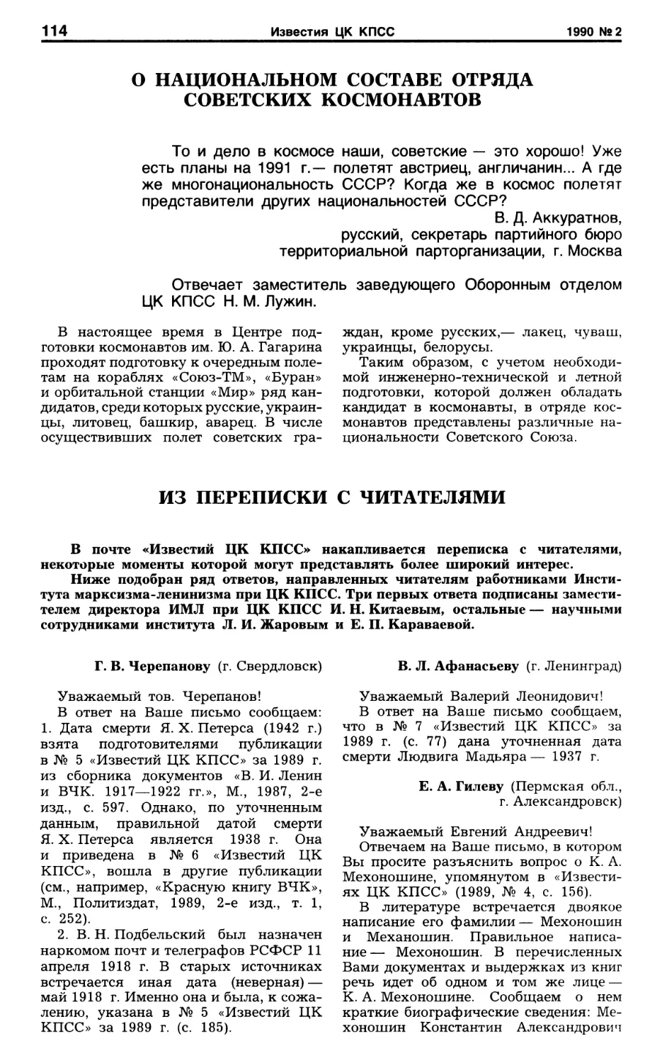 О национальном составе отряда советских космонавтов
Из переписки с читателями