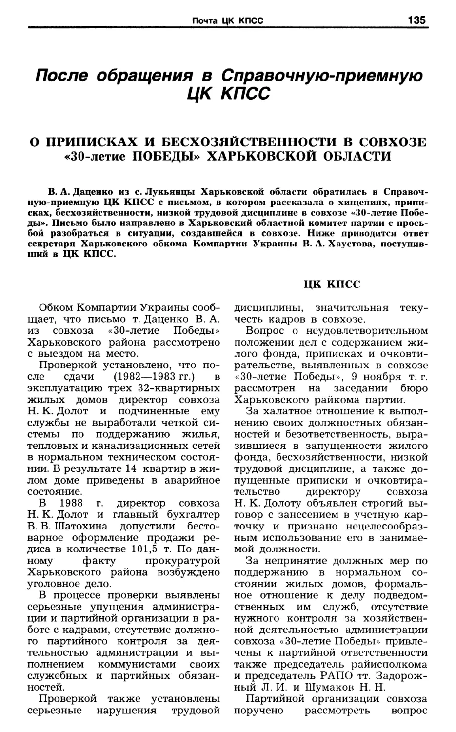 После обращения в Справочную-приемную ЦК КПСС