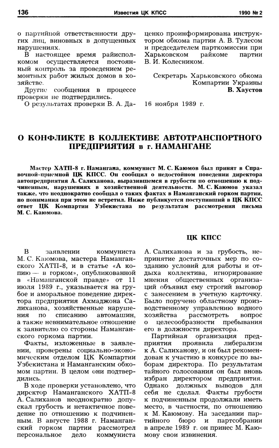 О конфликте в коллективе автотранспортного предприятия в г Намангане