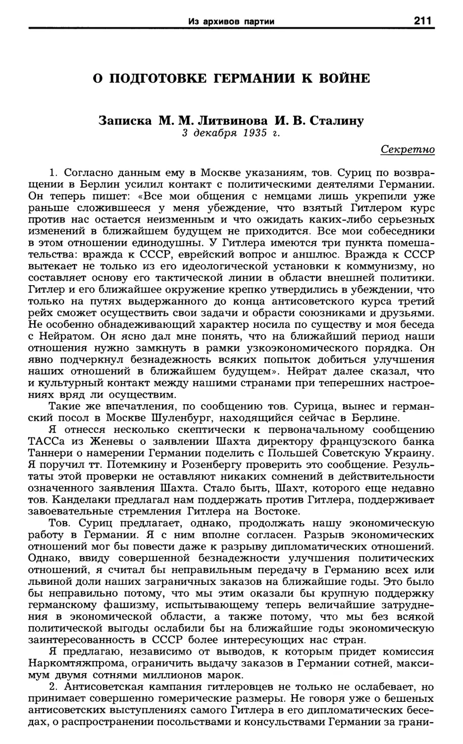 О подготовке Германии к войне. Записка М. М. Литвинова И. В. Сталину. 3 декабря 1935 г