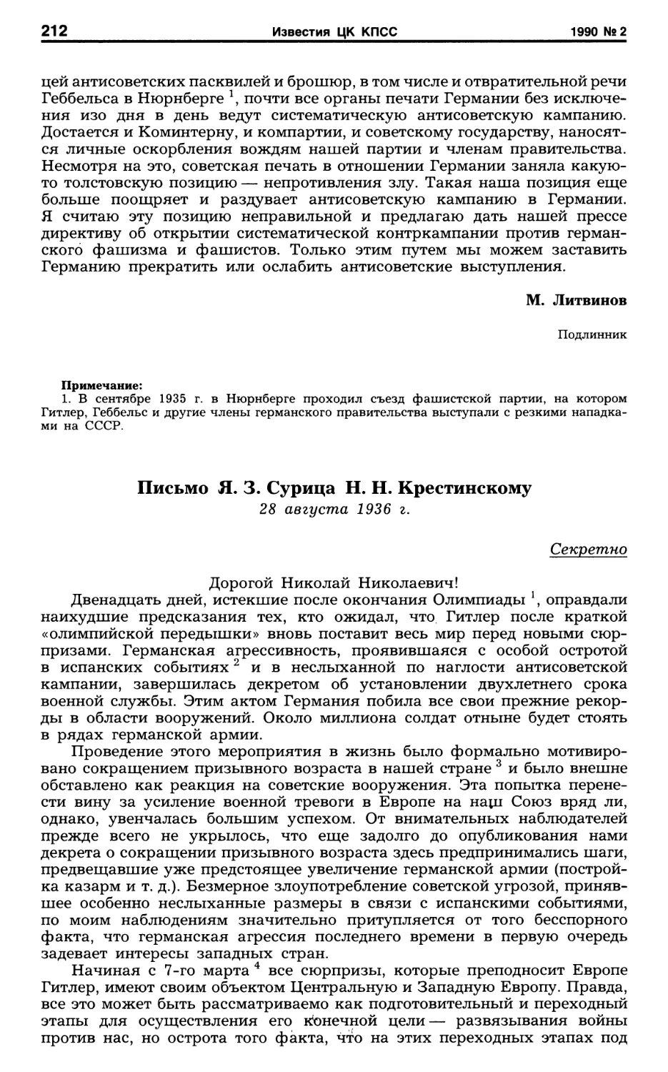 Письмо Я. 3. Сурица Н. Н. Крестинскому. 28 августа 1936 г