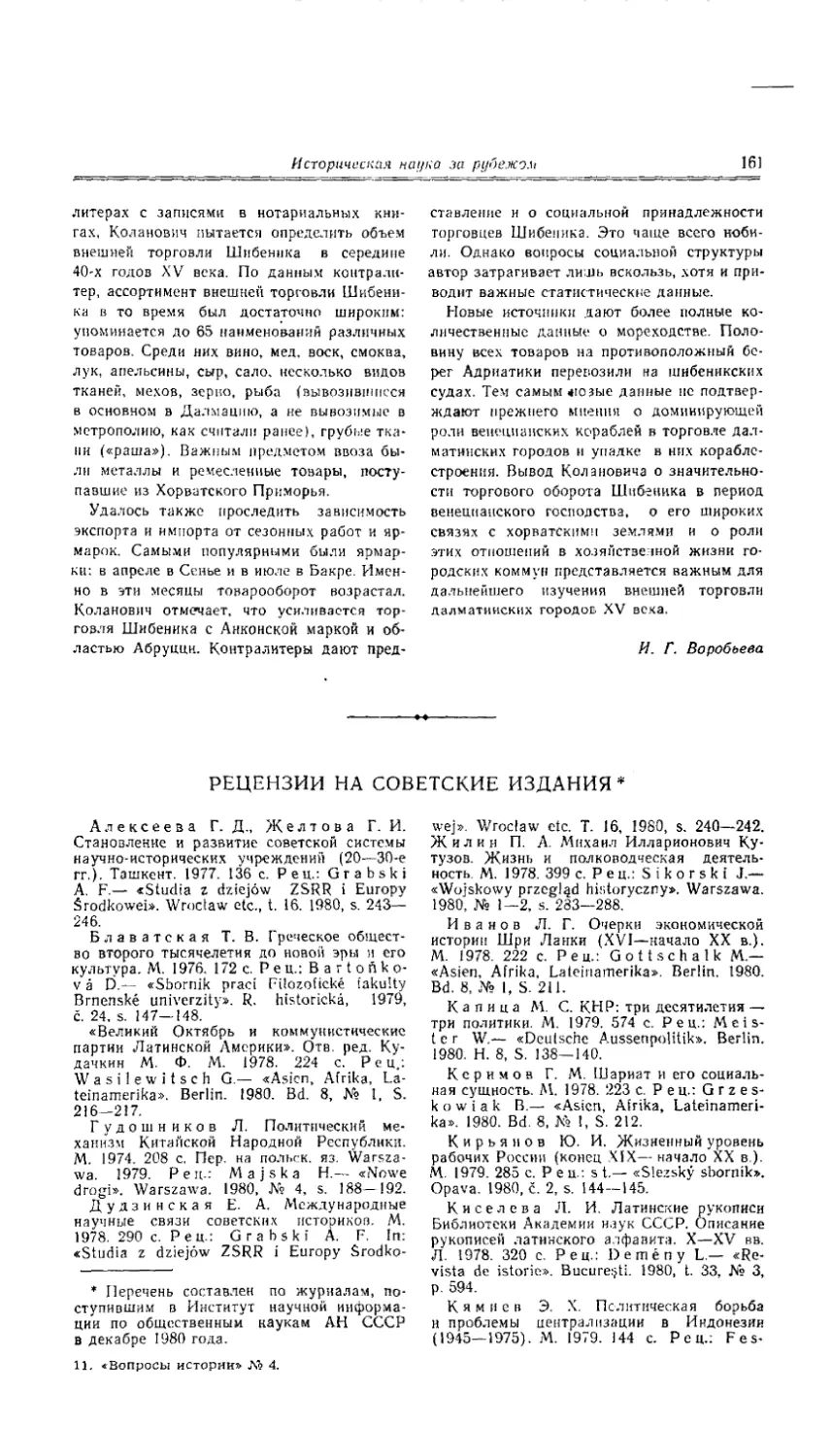 Рецензии на советские издания