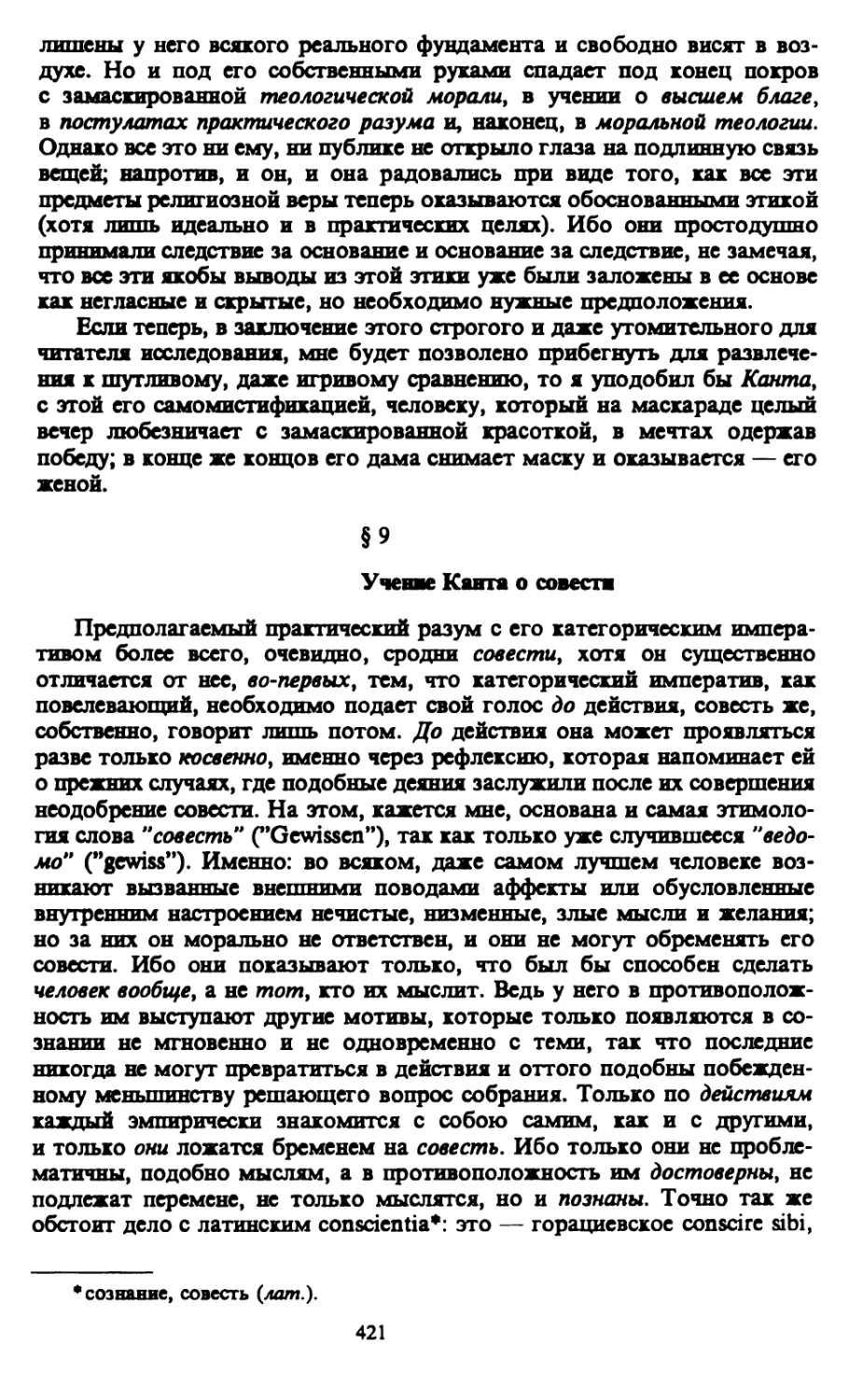 § 9. Учение Канта о совести