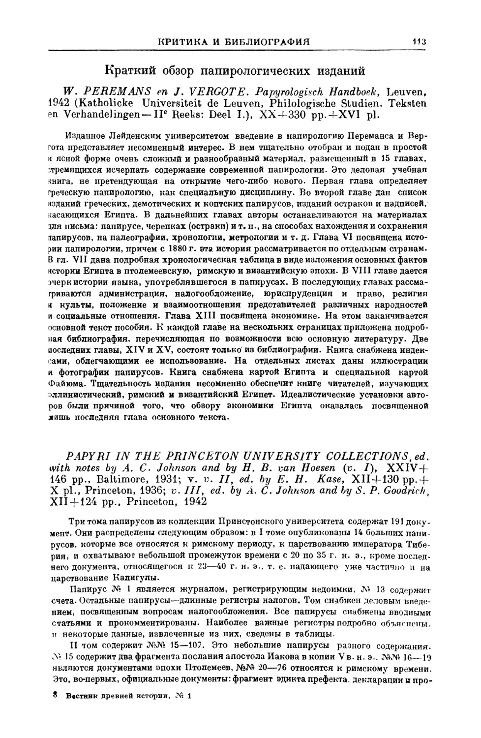 H. H. Пикус — Краткий обзор папирологических изданий