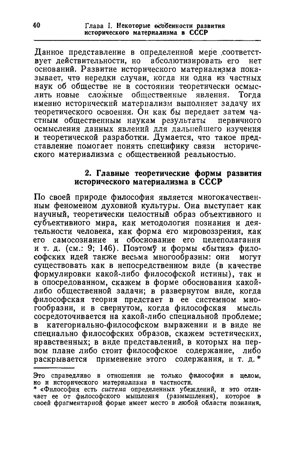 2. Главные теоретические формы развития исторического материализма в СССР