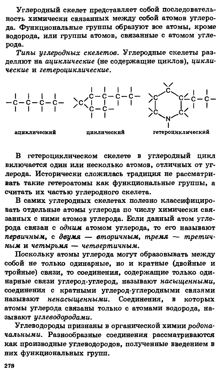 Используют углерод неорганических веществ. Углеродные соединения примеры. Связи углерода. Углерод-углеродная связь. Типы углерод углеродной связи.