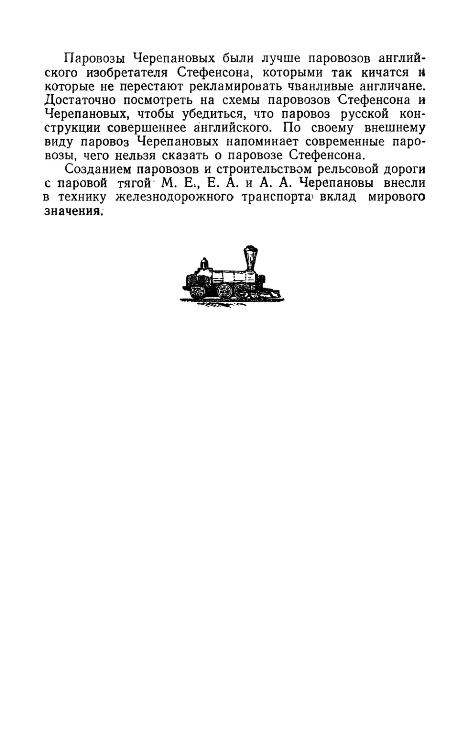 Творчество Е. А. и М. Е. Черепановых в 1835—1842 гг. Третья паровая машина