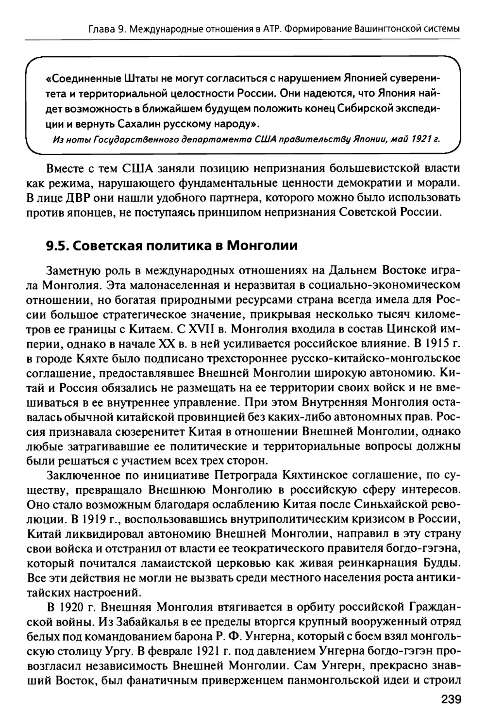 9.5. Советская политика в Монголии
