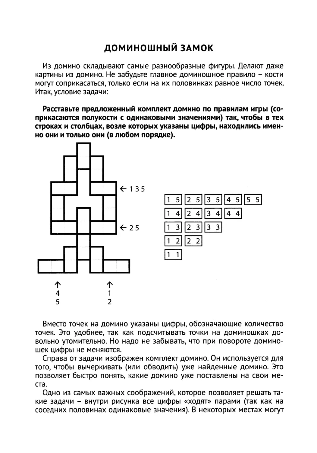 Доминошный замок