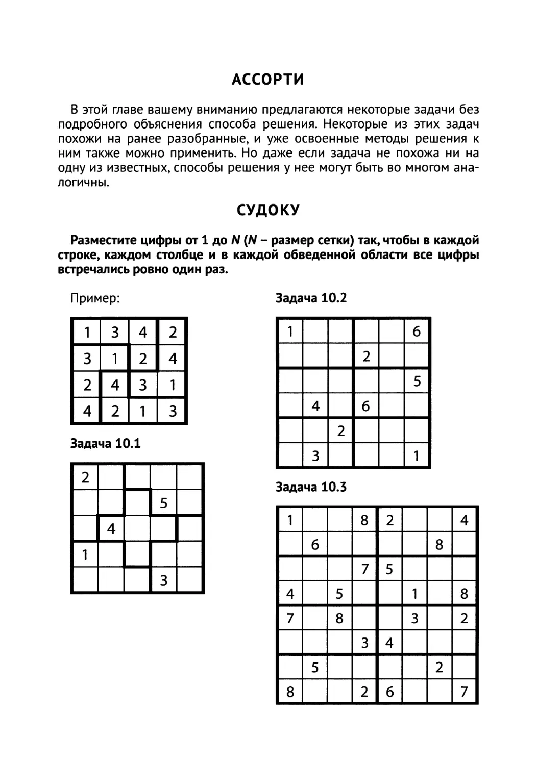 Ассорти