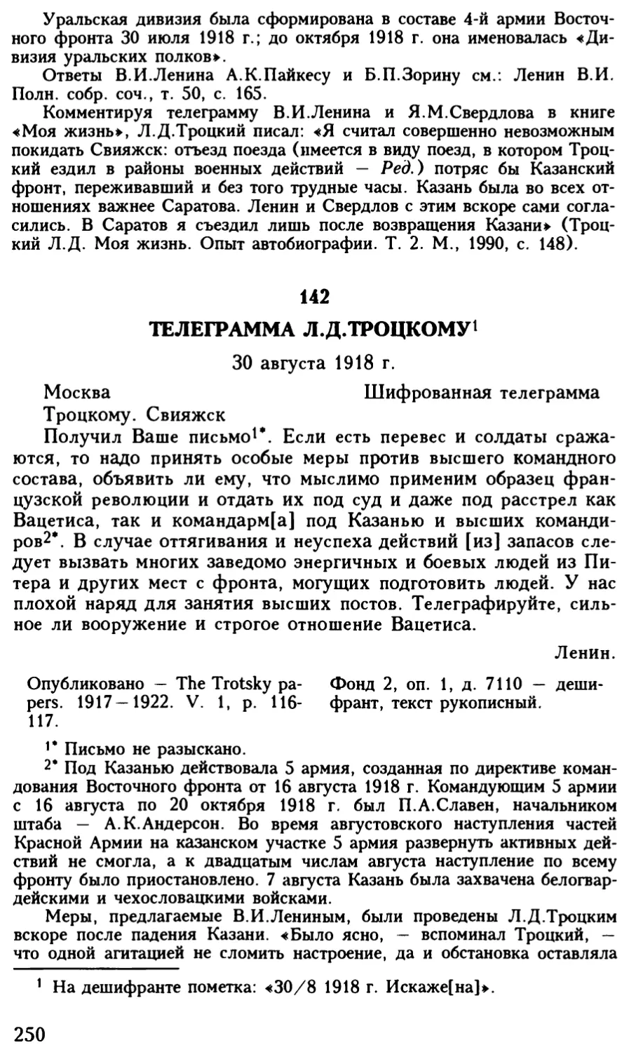 142. Телеграмма Л.Д.Троцкому. 30 августа 1918 г