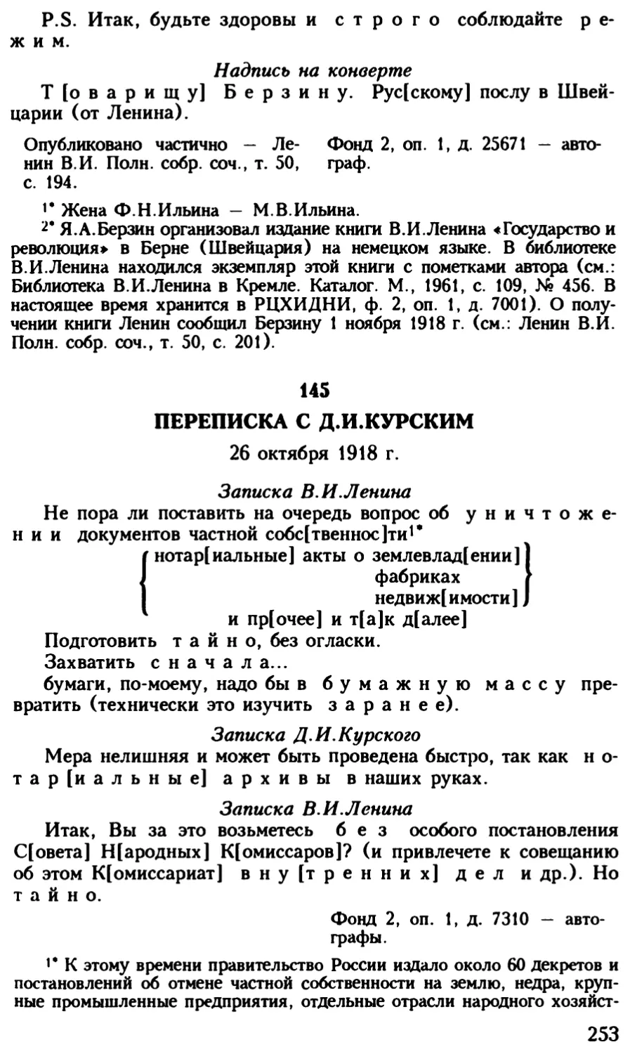 145. Переписка с Д.И.Курским. 26 октября 1918 г
