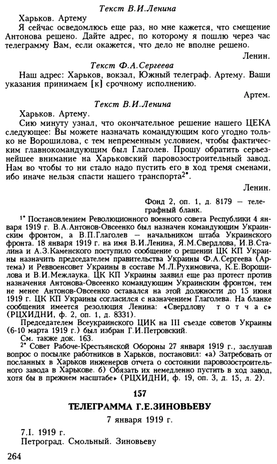 157. Телеграмма Г.Е.Зиновьеву. 7 января 1919 г