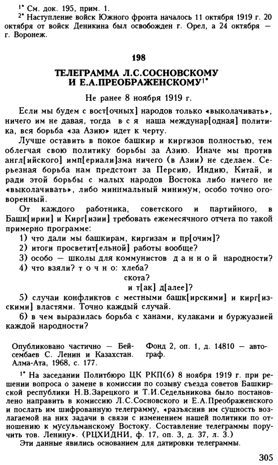 198. Телеграмма Л.С.Сосновскому и Е.А.Преображенскому. Не ранее 8 ноября 1919 г