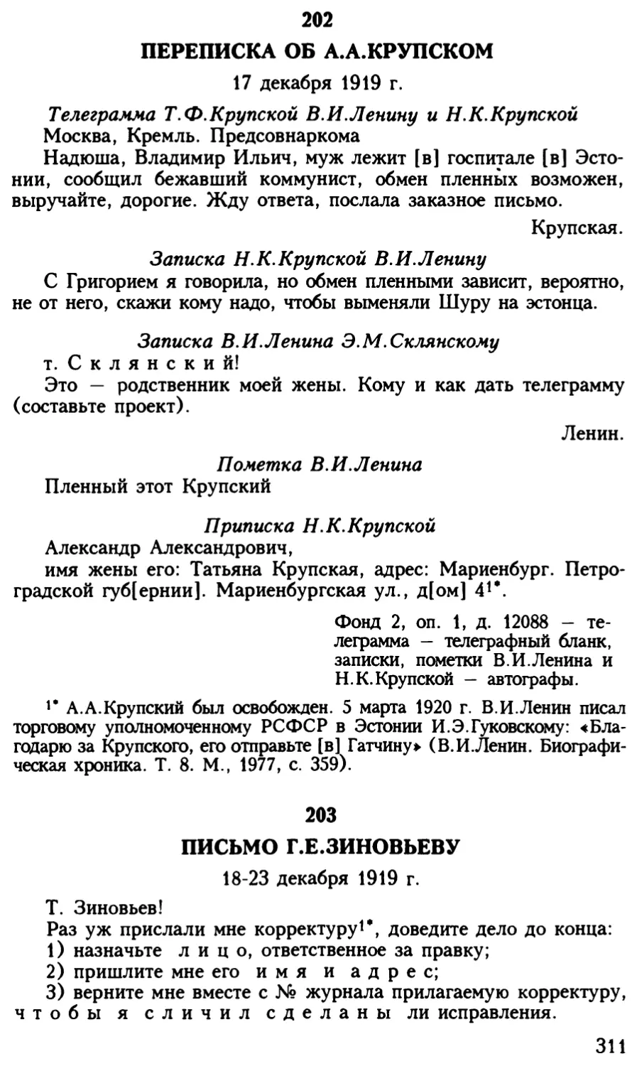 203. Письмо Г.Е.Зиновьеву. 18 — 23 декабря 1919 г