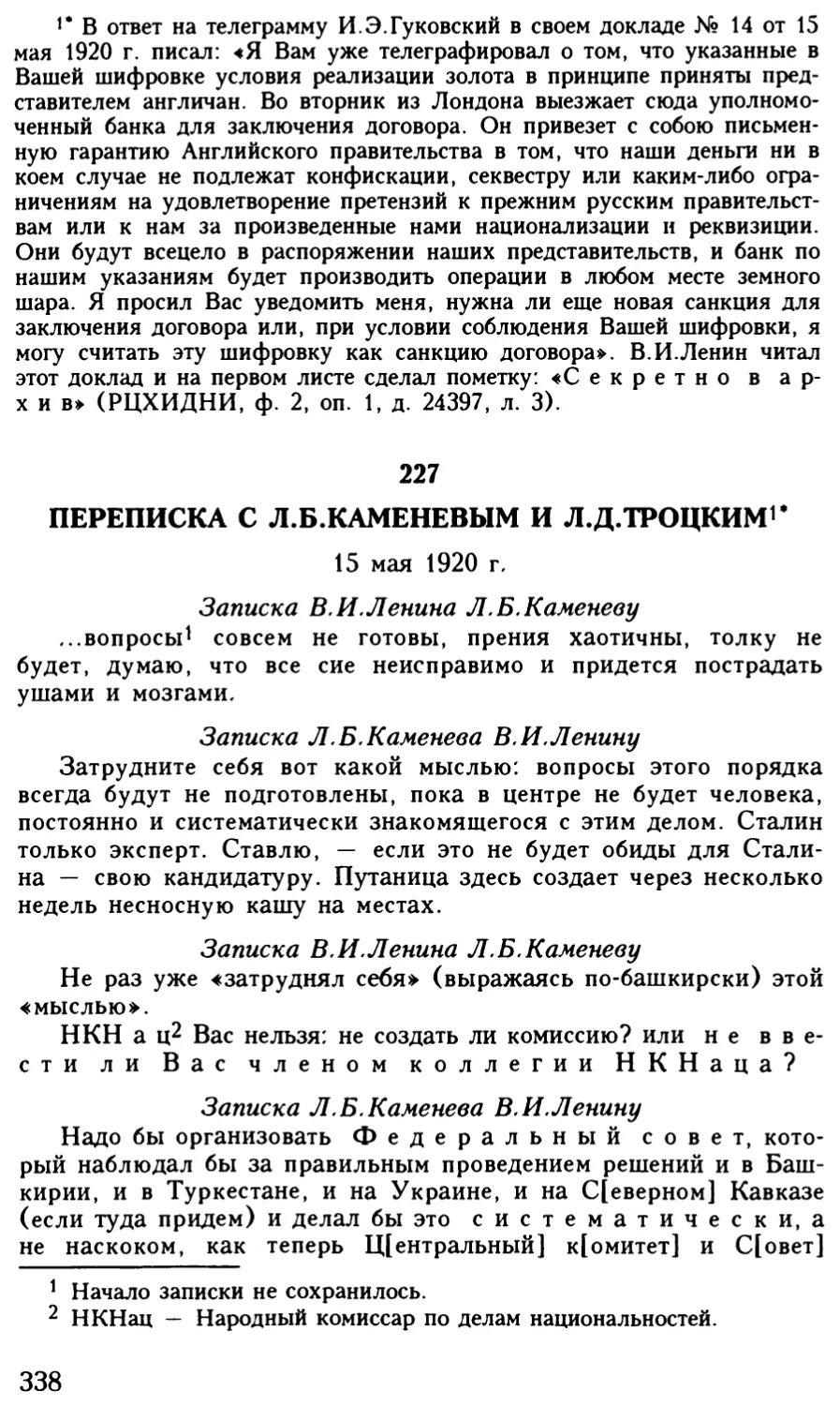 227. Переписка с Л.Б.Каменевым и Л.Д.Троцким. 15 мая 1920 г