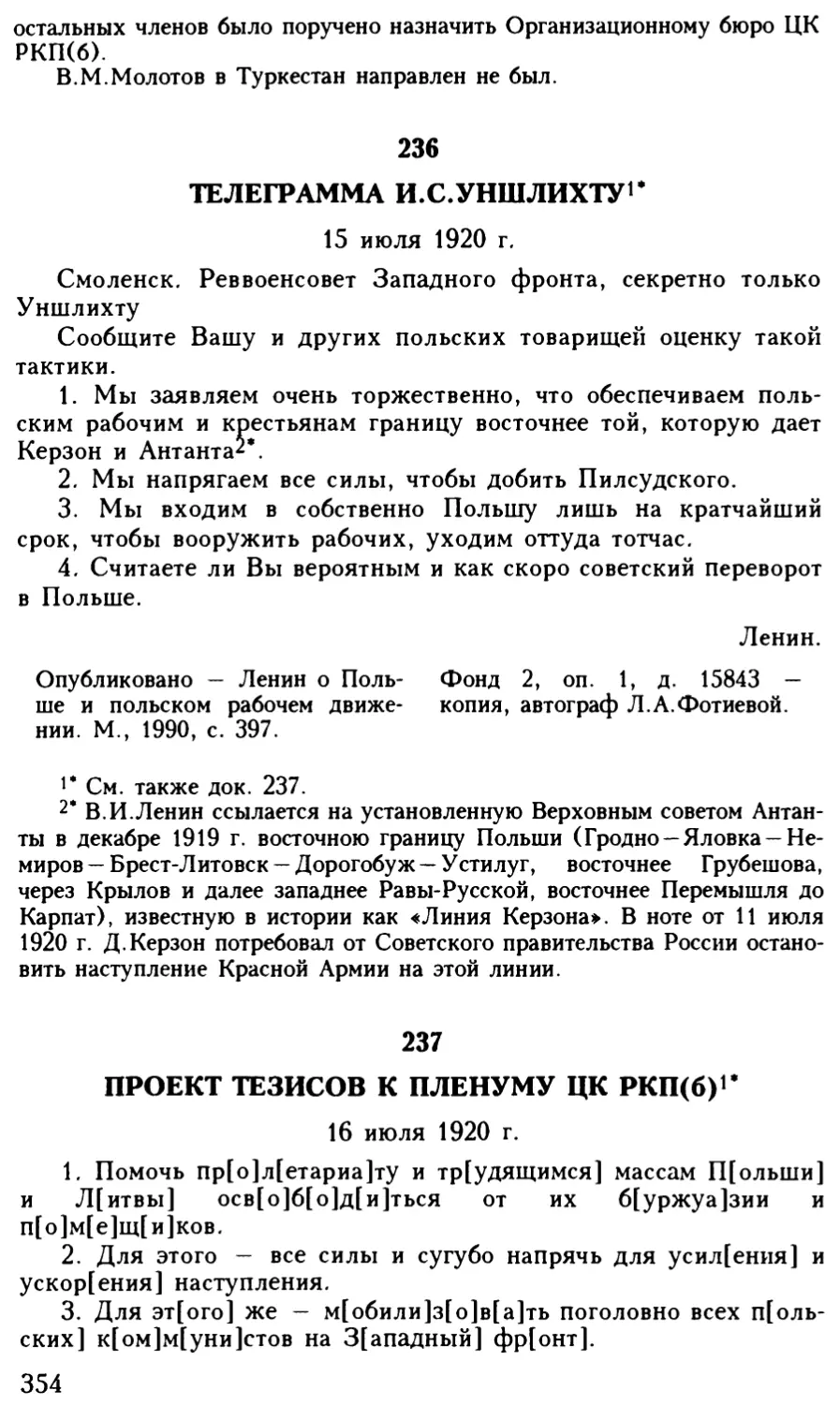 236. Телеграмма И.С.Уншлихту. 15 июля 1920 г