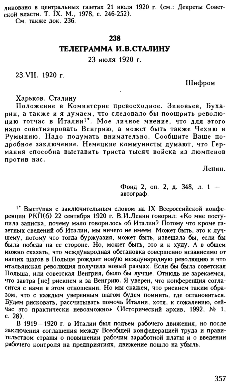 238. Телеграмма И.В.Сталину. 23 июля 1920 г