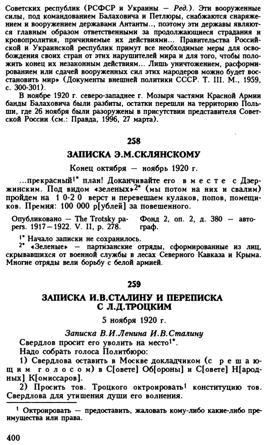 259. Записка И.В.Сталину и переписка с Л.Д.Троцким. 5 ноября 1920 г